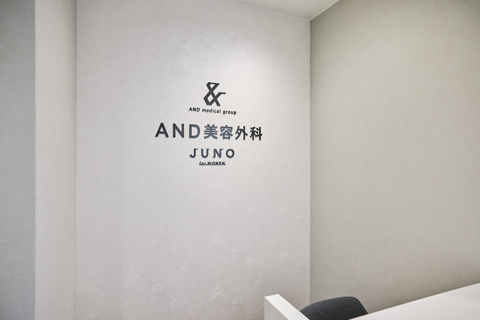 AND美容外科福島院の院内画像