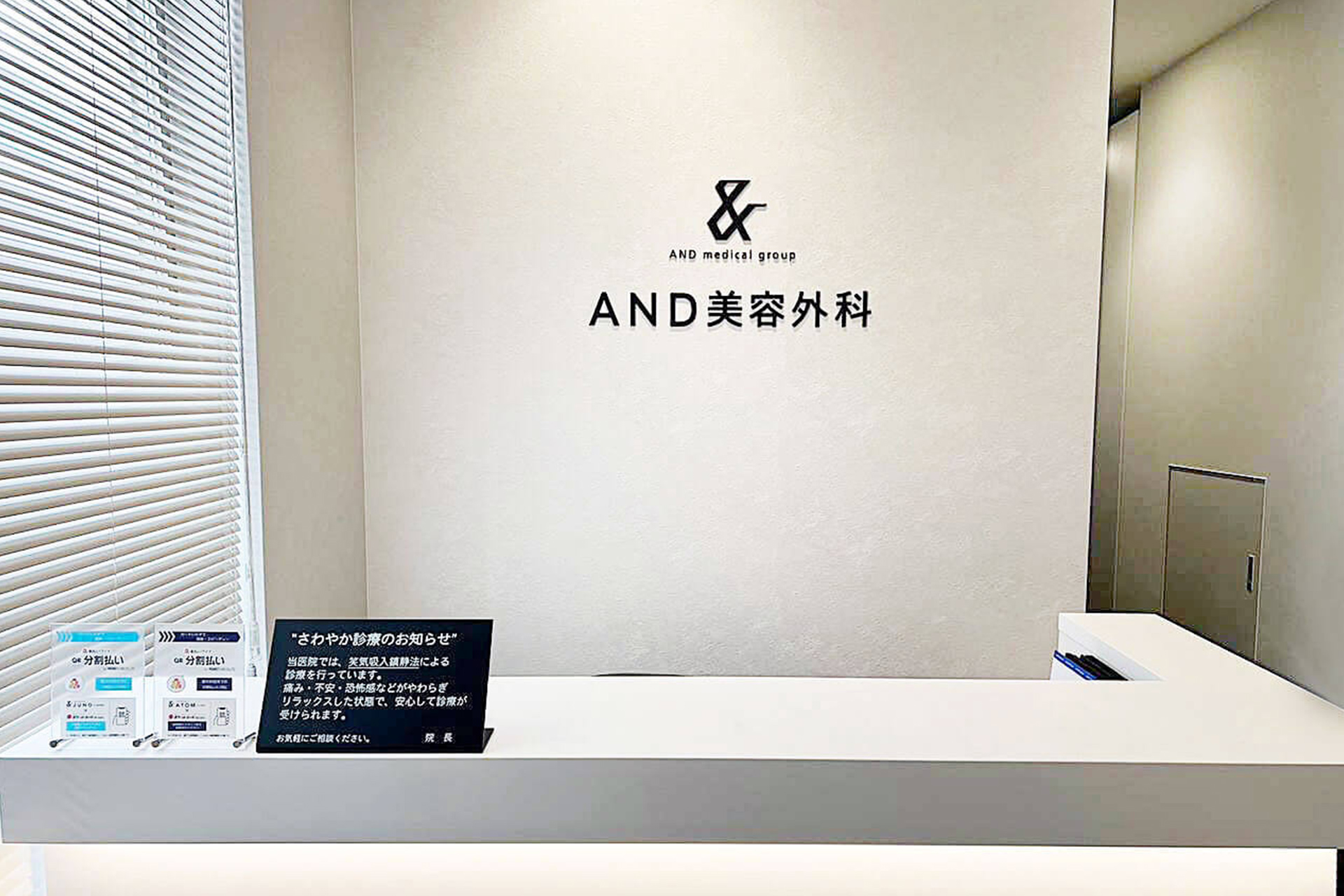 AND美容外科岡山院の院内画像