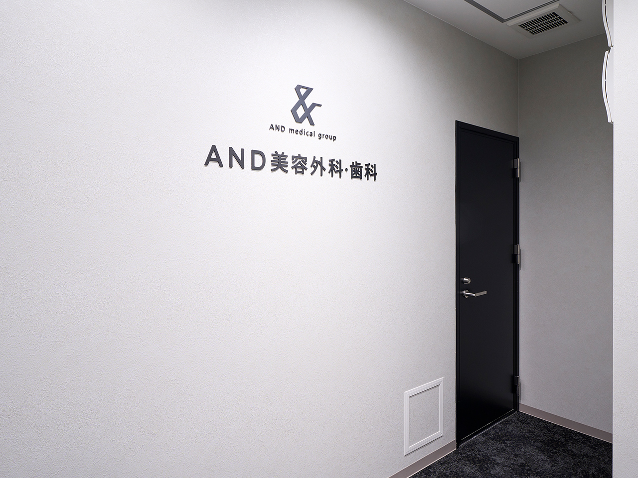 AND美容外科表参道院の院内画像