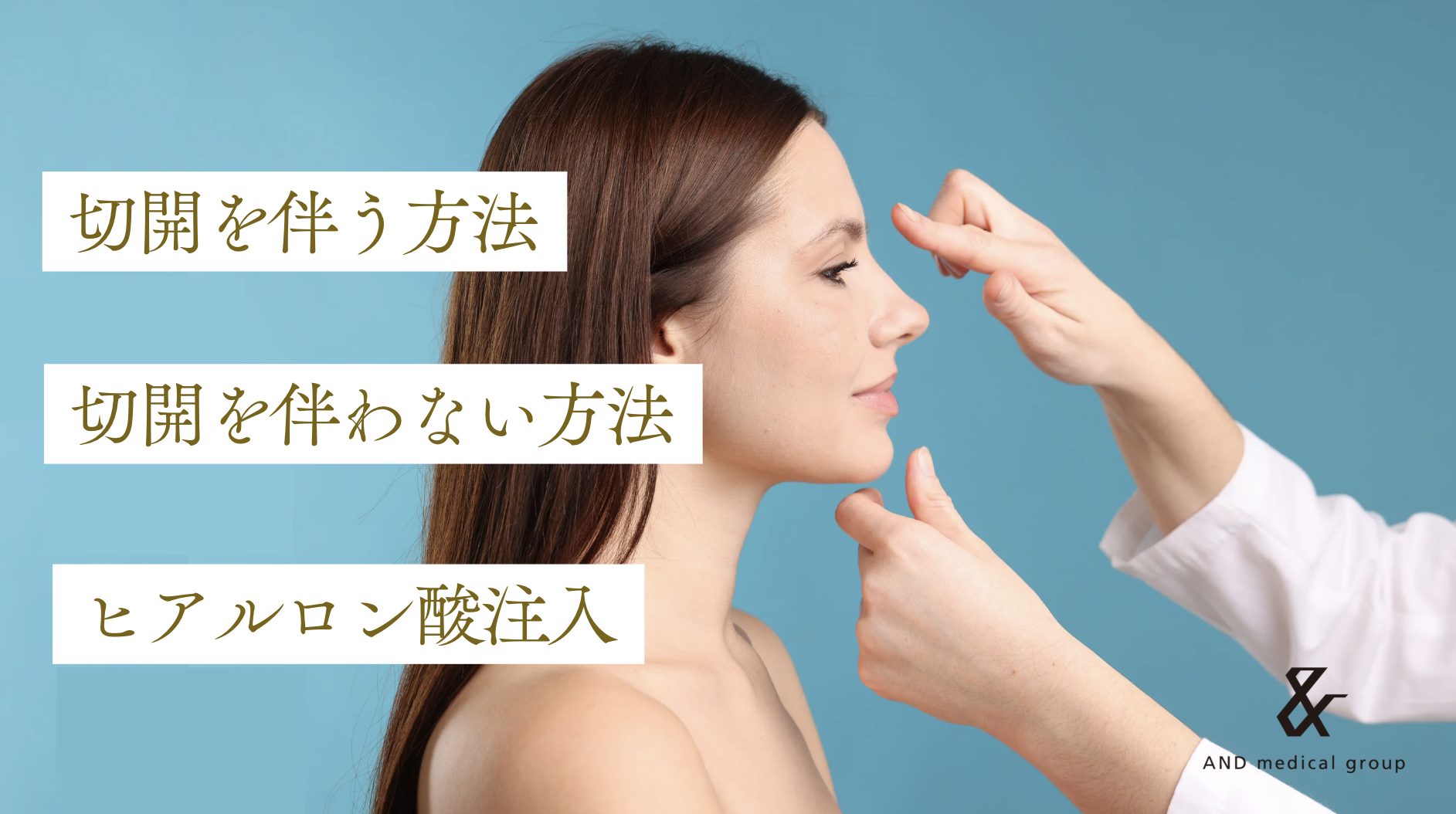 鼻先の施術の特徴