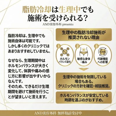 fat-freezing-menstruation-point