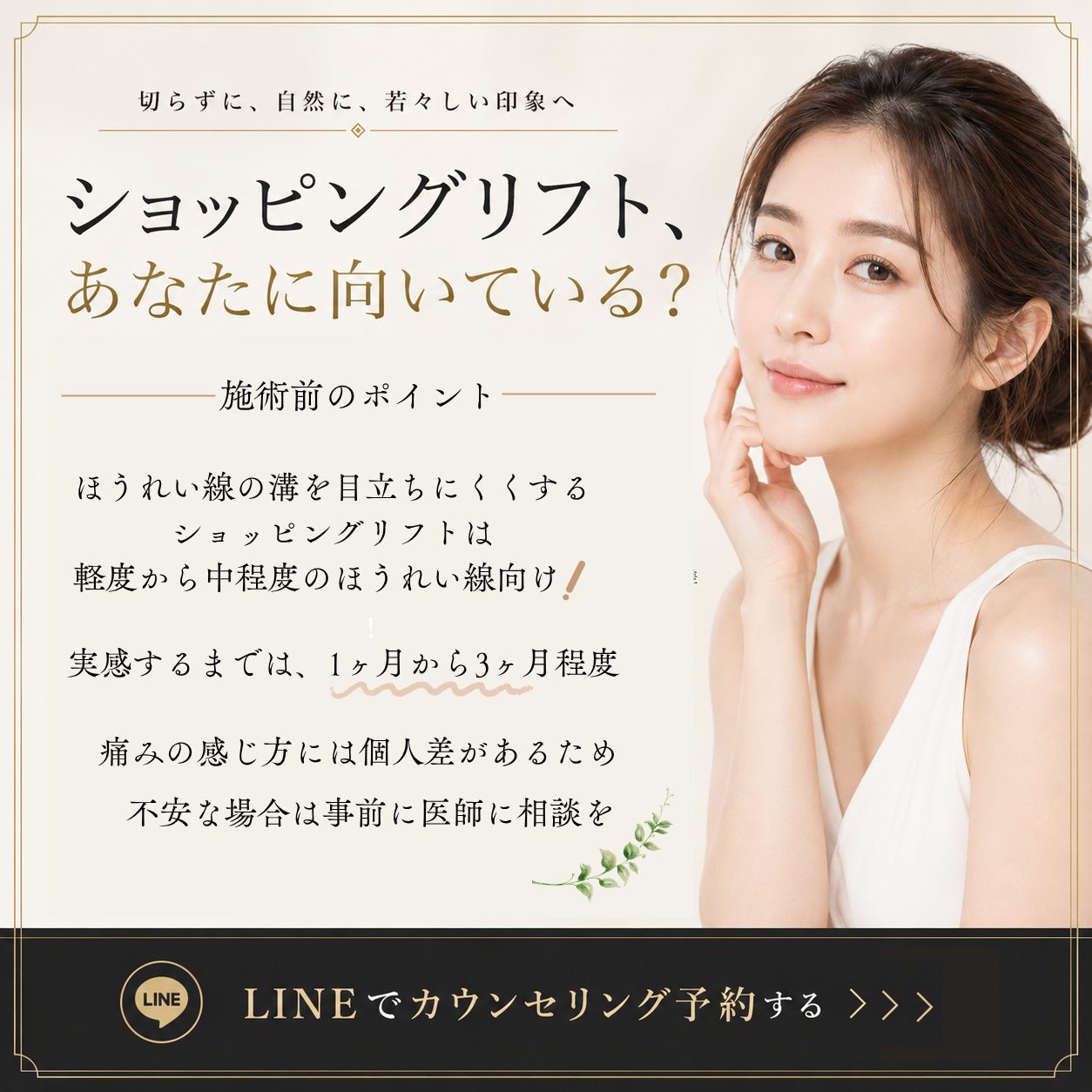 shopping-lift-for-nasolabial-folds