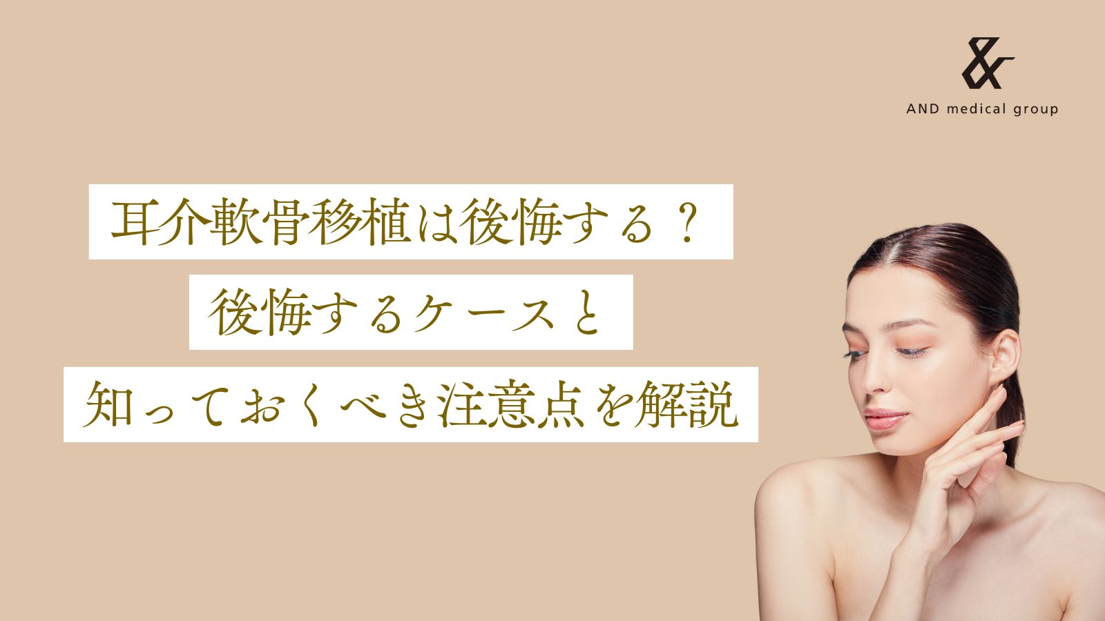 auricular-cartilage-transplant-regret