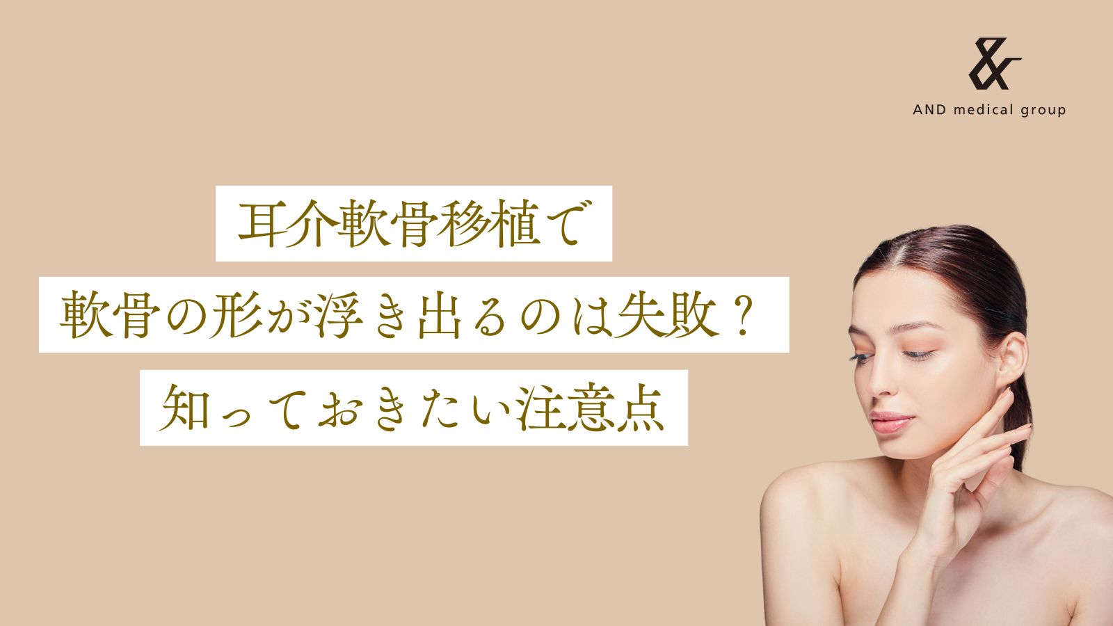 auricular-cartilage-transplant-stands-out