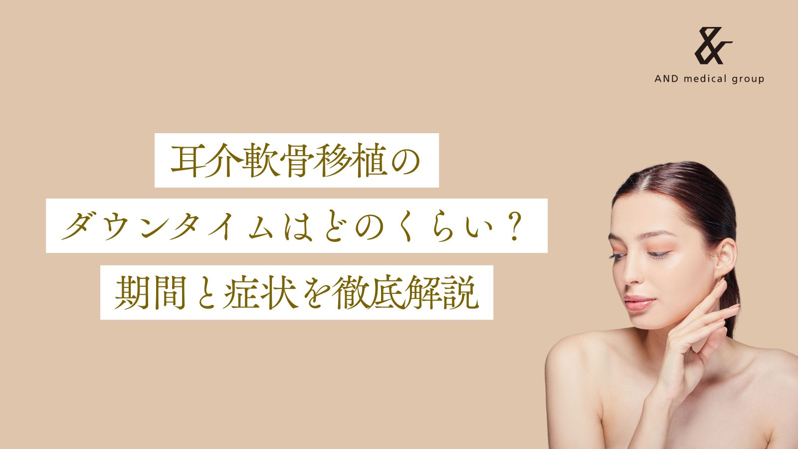 auricular-cartilage-transplant-downtime