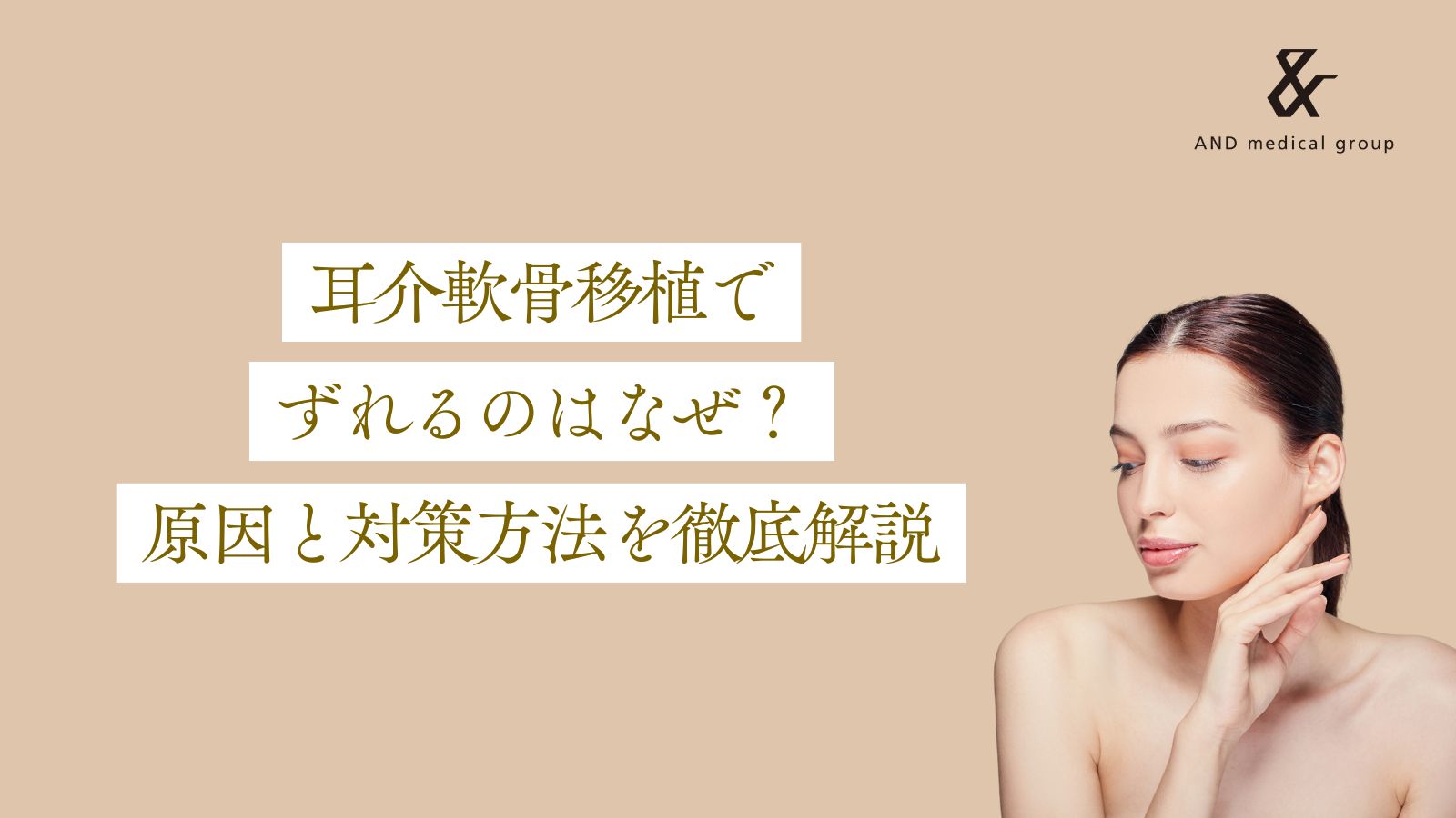 auricular-cartilage-transplant-out-of-alignment