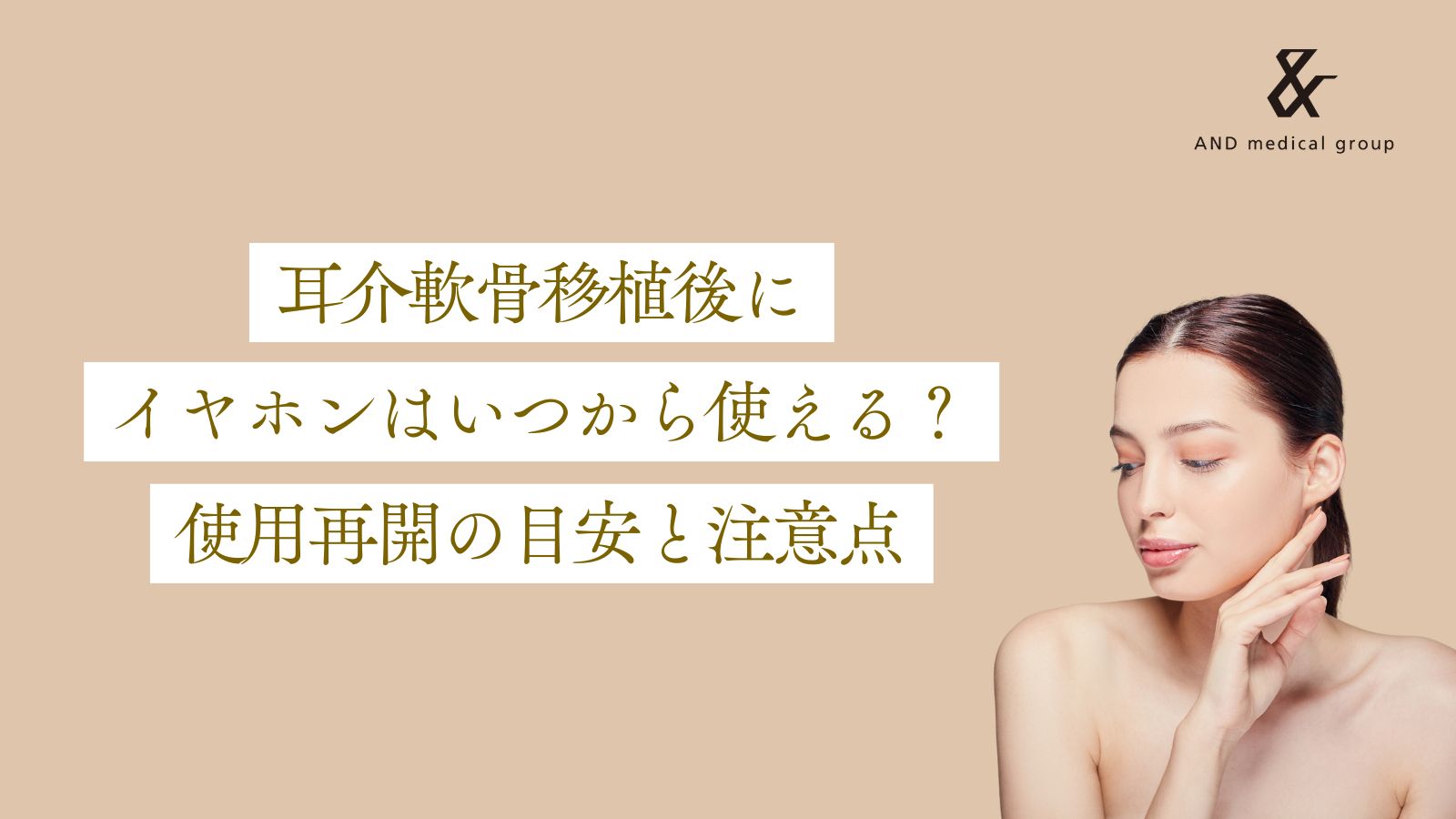 auricular-cartilage-transplant-earphone