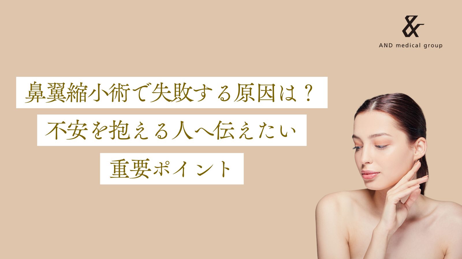 nasal-wing-reduction-failure