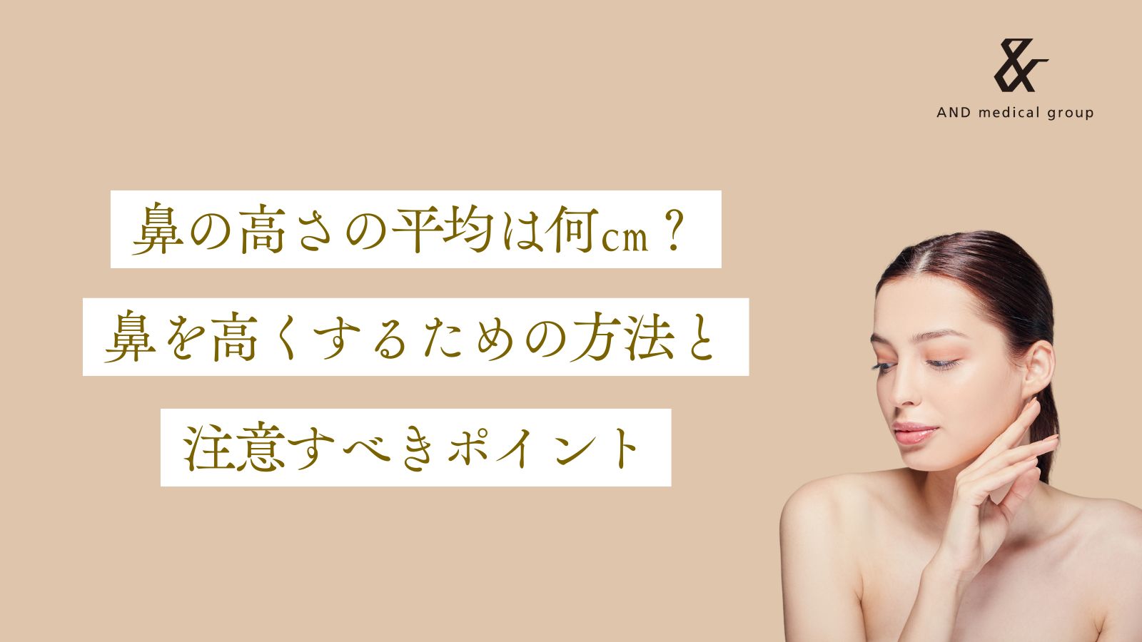 average-nose-height-augmentation