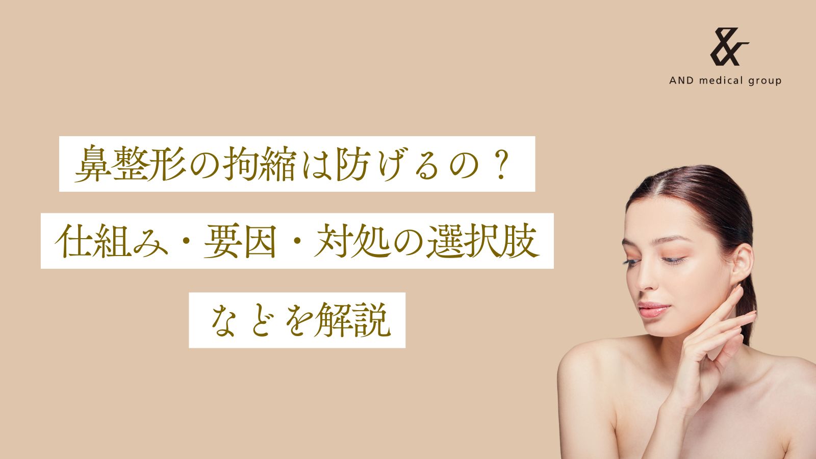 nose-surgery-contracture-prevention