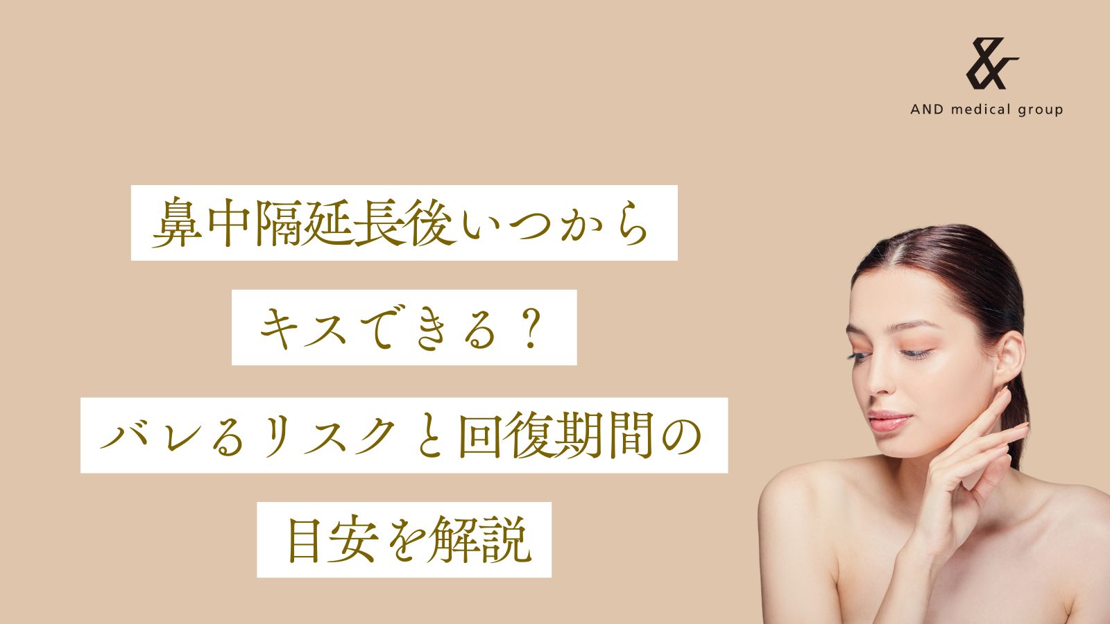 septal-extension-kissing-timeline