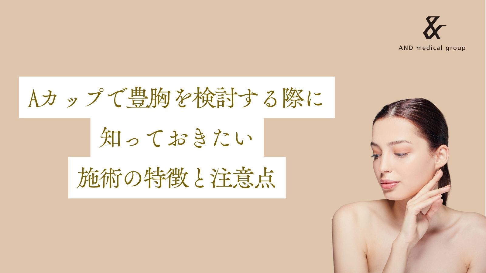 breast-augmentation-a-cup