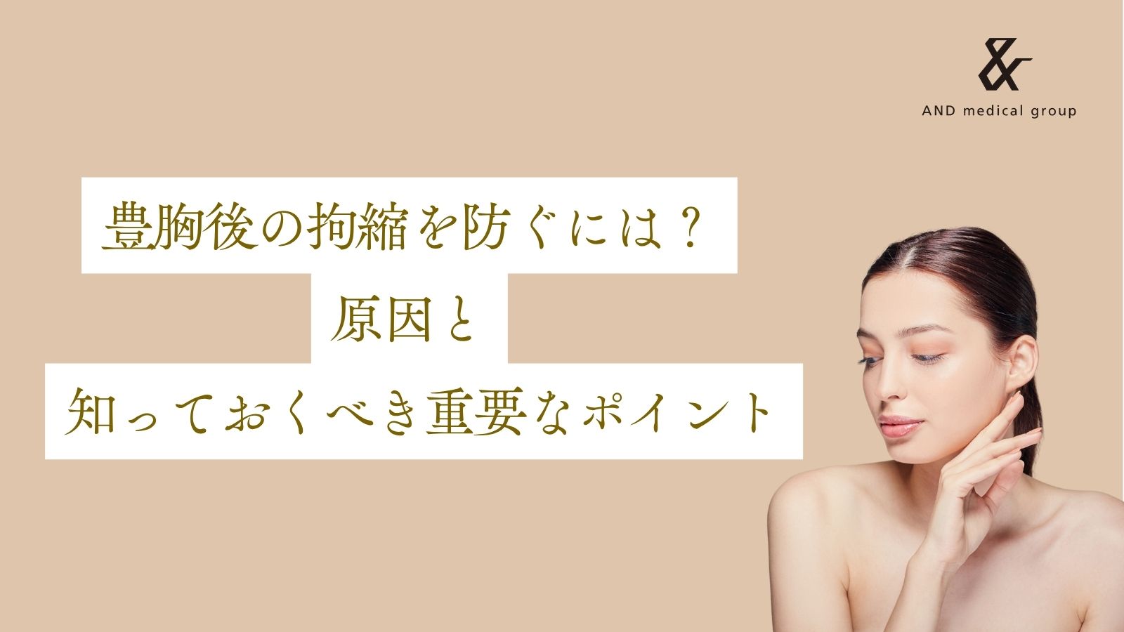 breast-augmentation-contracture