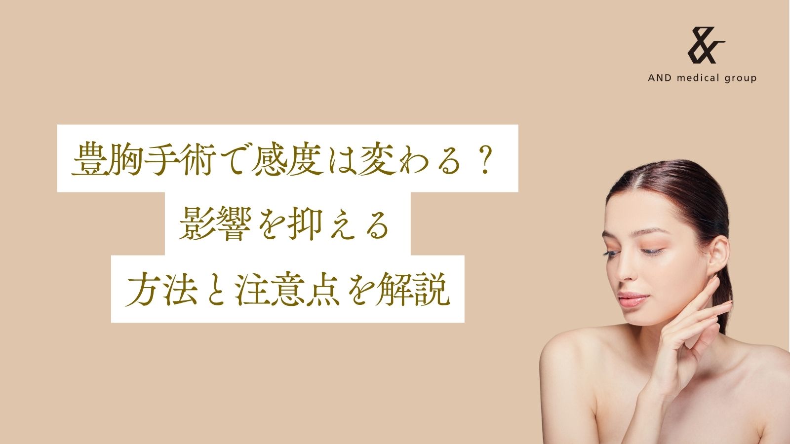 breast-augmentation-sensitivity