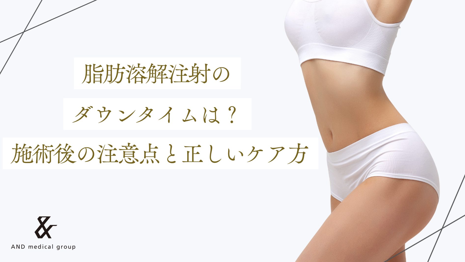 downtime-fat-dissolving-injection