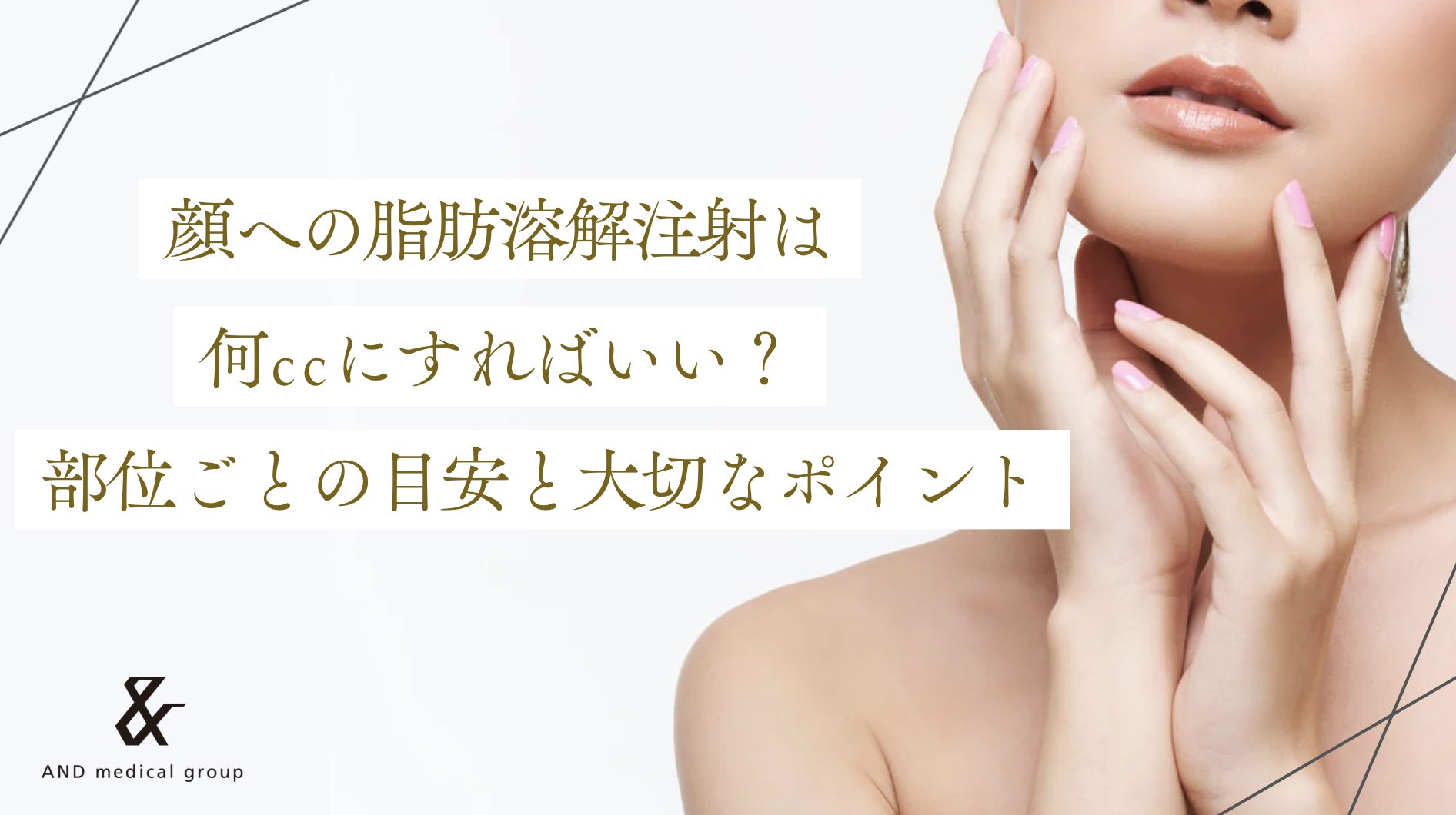 fat-dissolving-injection-face