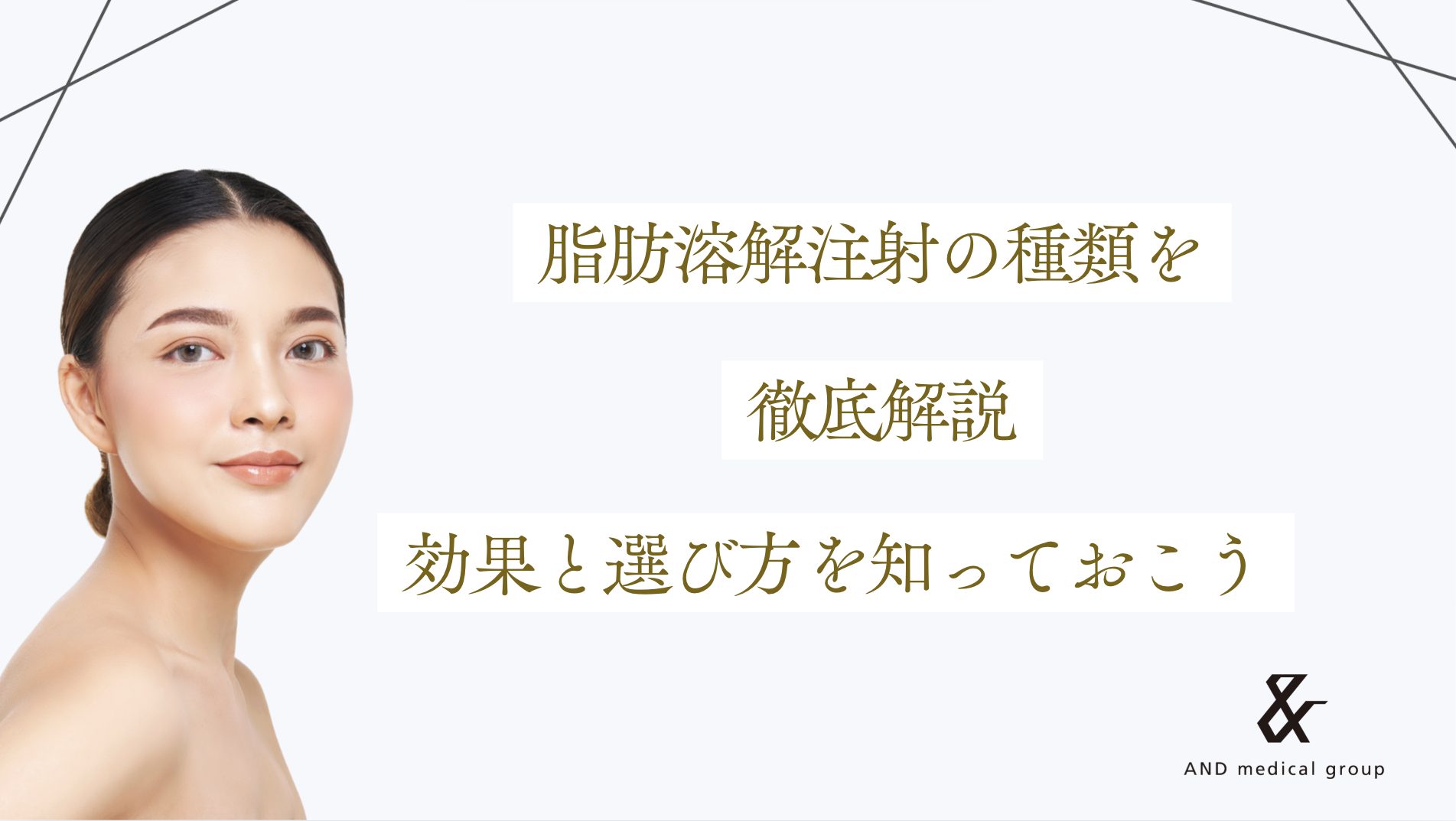 fat-dissolving-injection-kinds