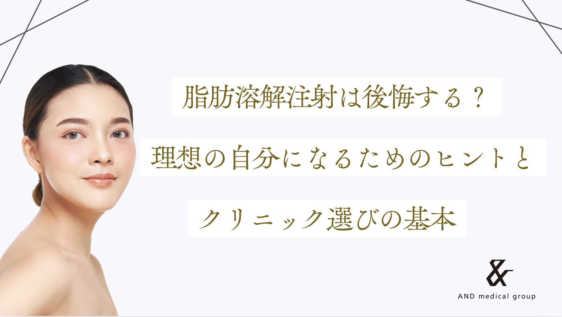 fat-dissolving-injection-regret