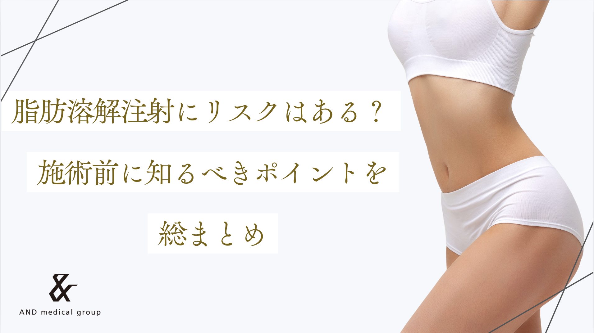 fat-dissolving-injection-risk