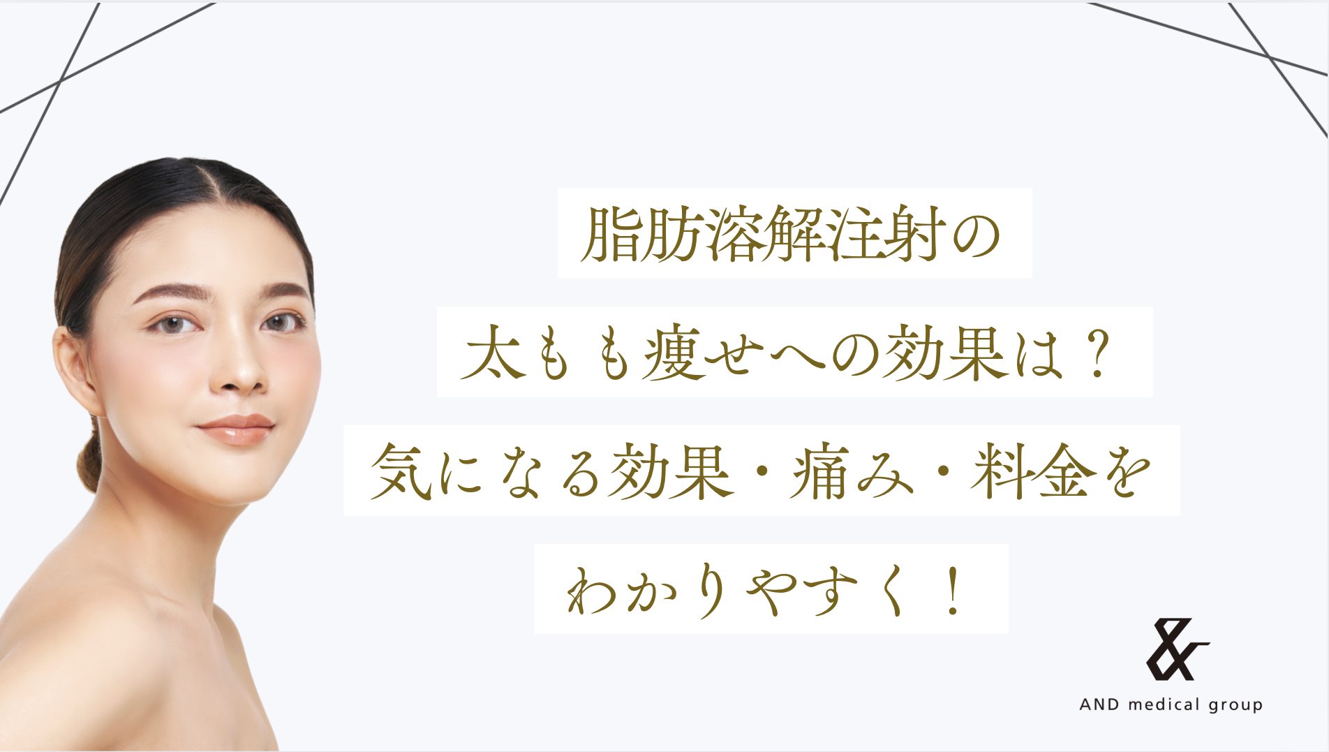 fat-dissolving-injection-thighs