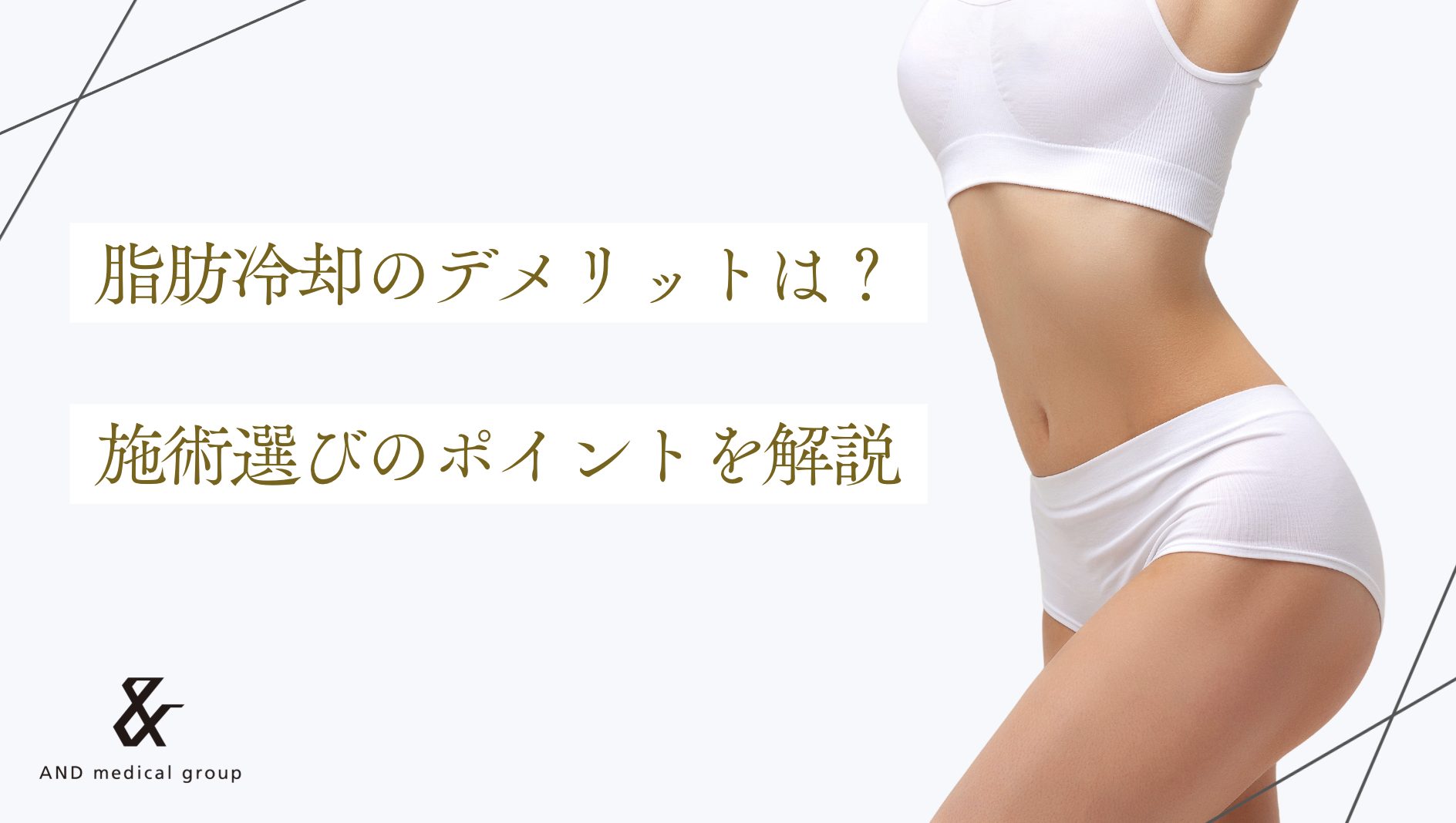 fat-freezing-demerit