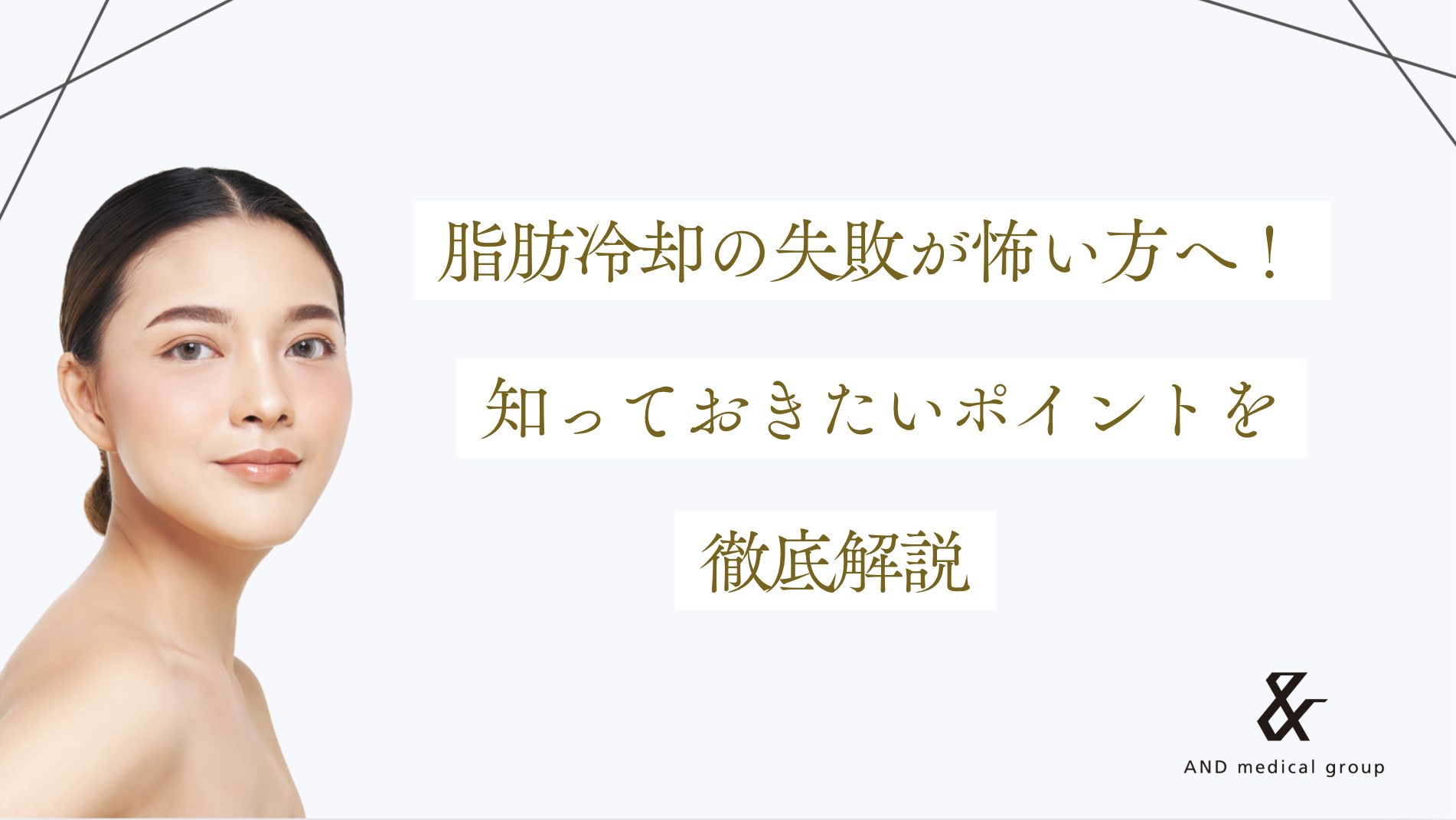 fat-freezing-failure