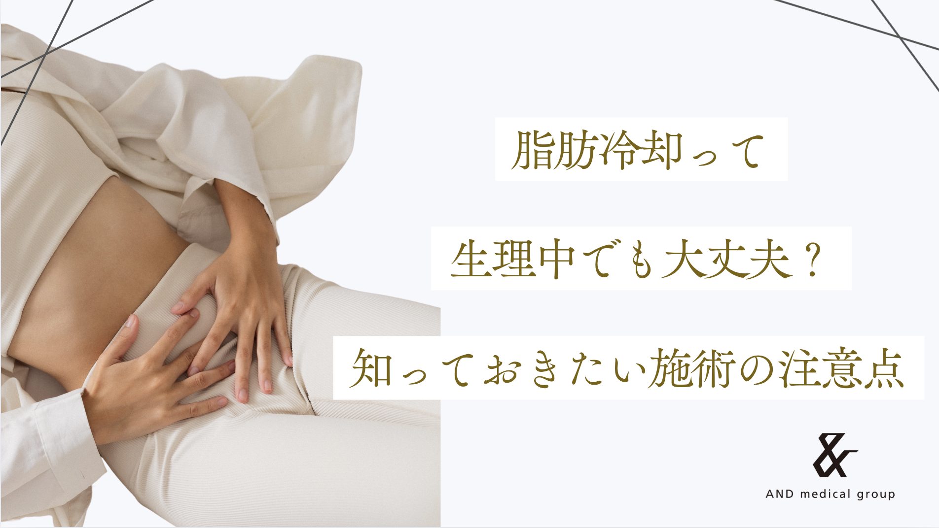 fat-freezing-menstruation