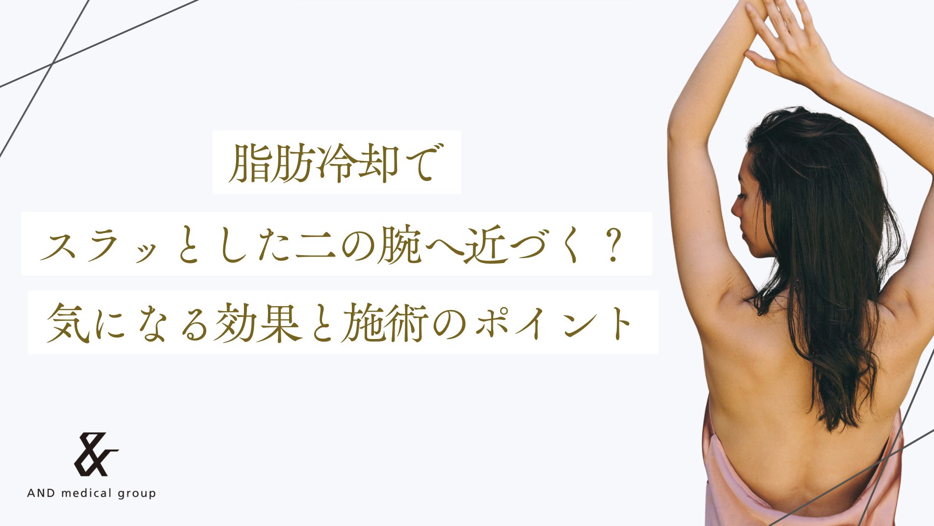 fat-freezing-upper-arm