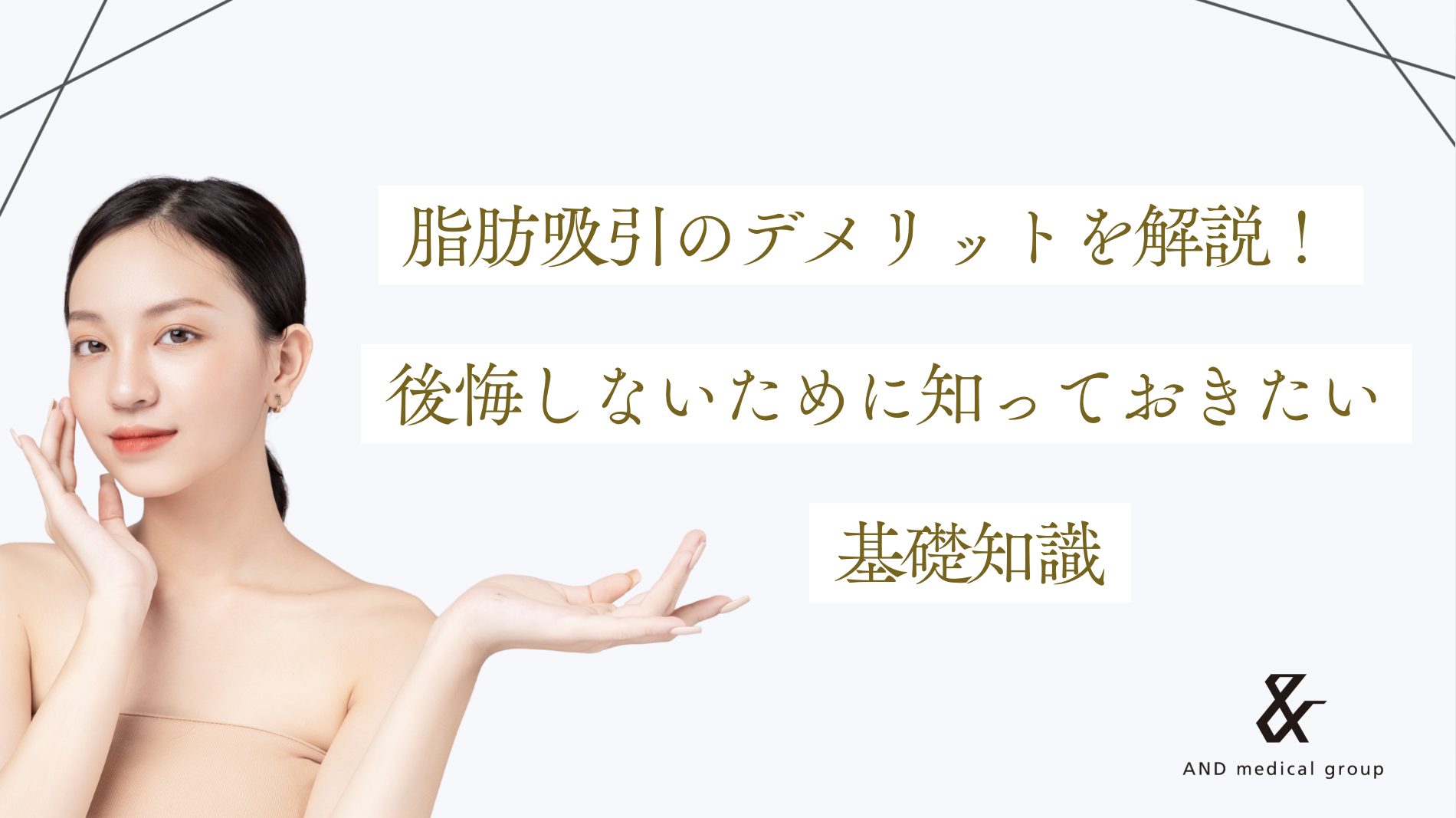 fat-liposuction-demerit