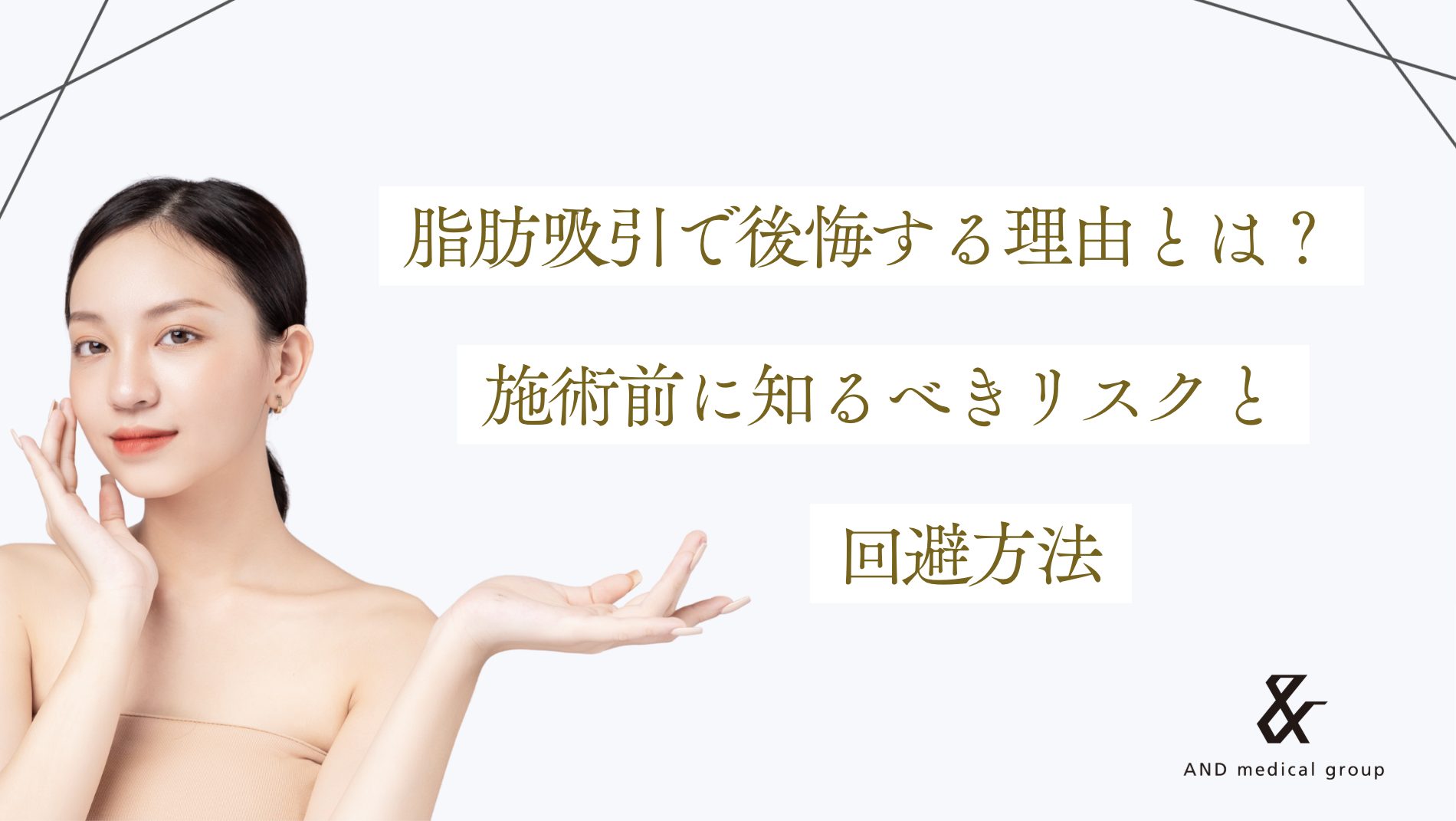 fat-liposuction-regret