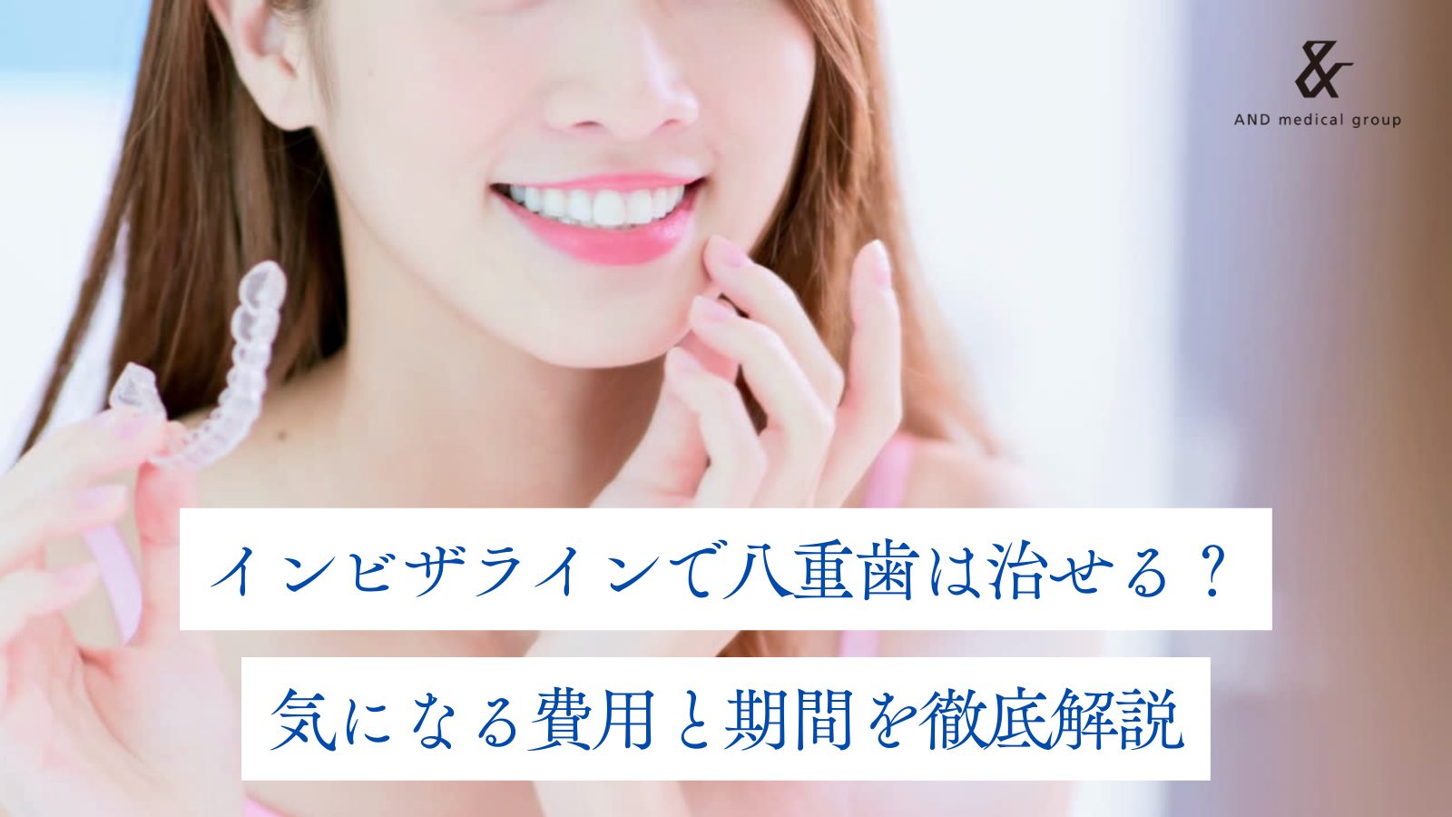 invisalign-double-teeth