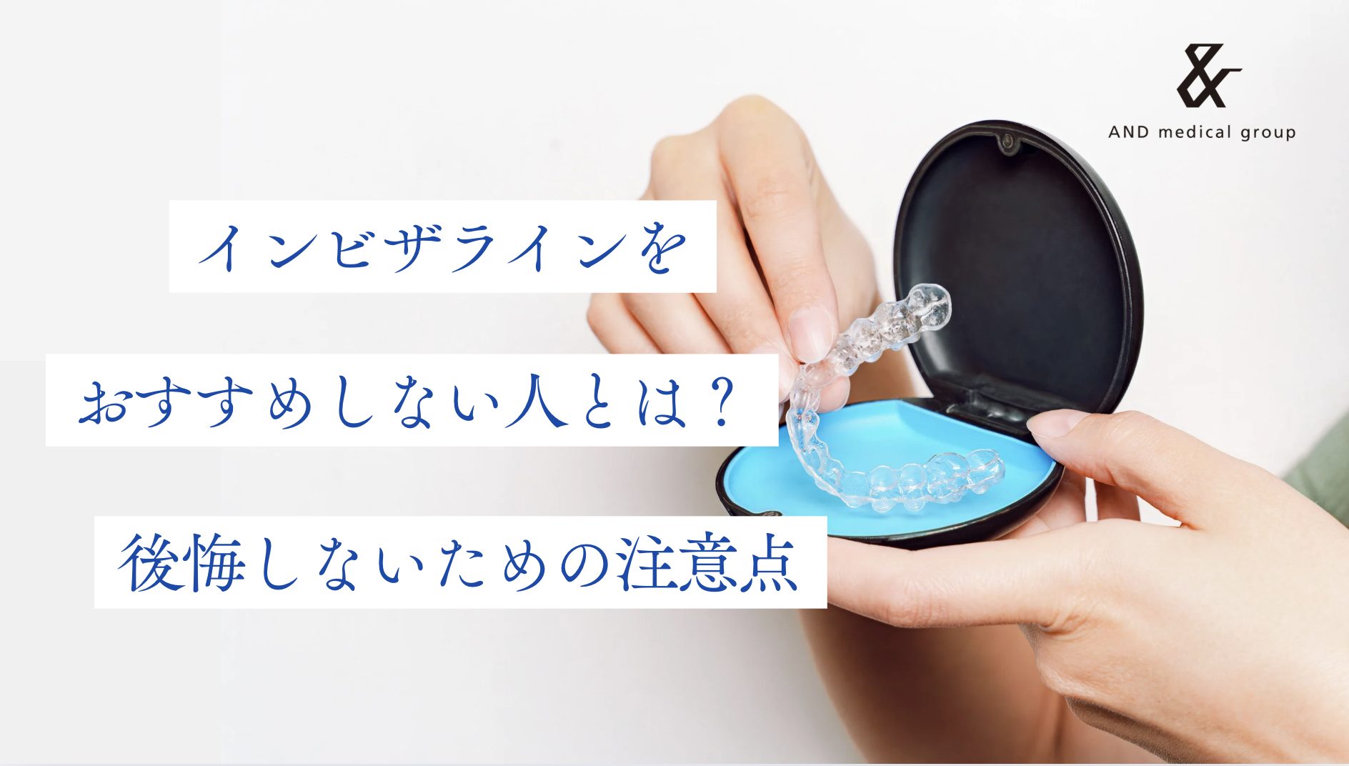 invisalign-not-recommend