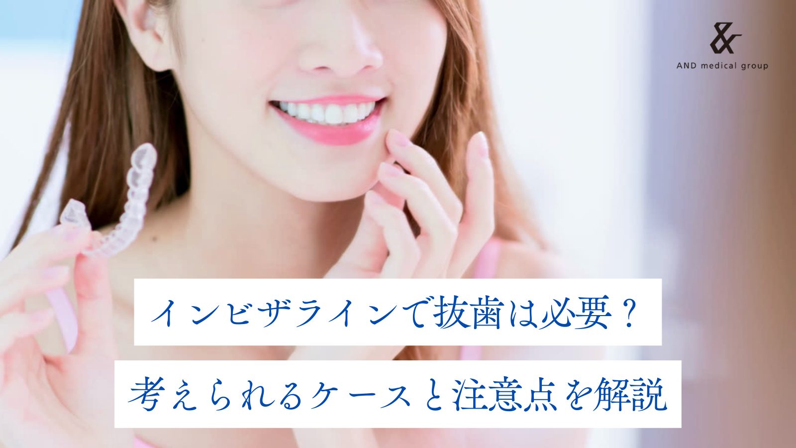 invisalign-tooth-extraction