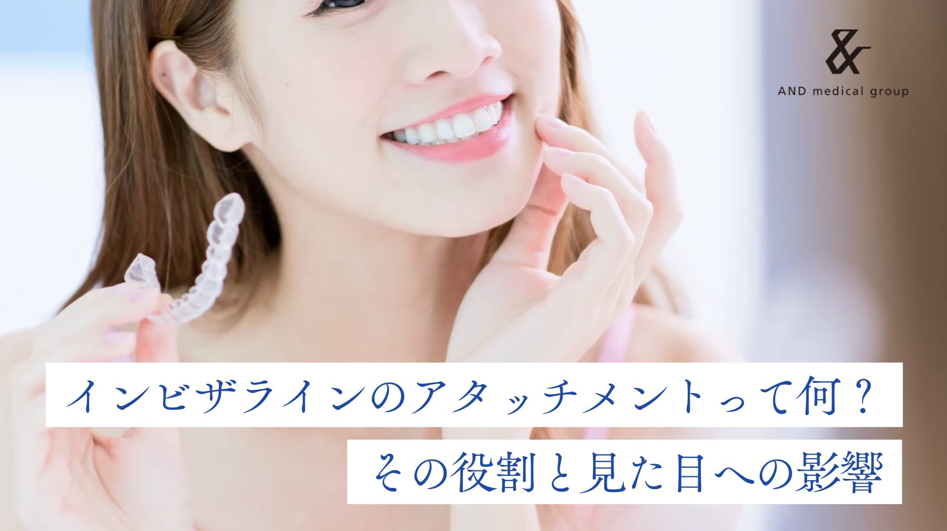 invisaline-attachment