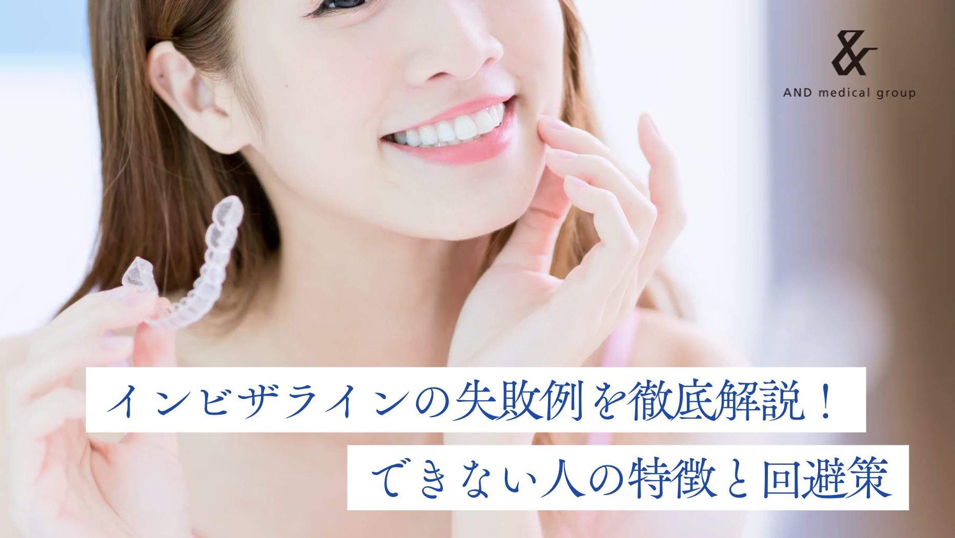 invisaline-failure-example