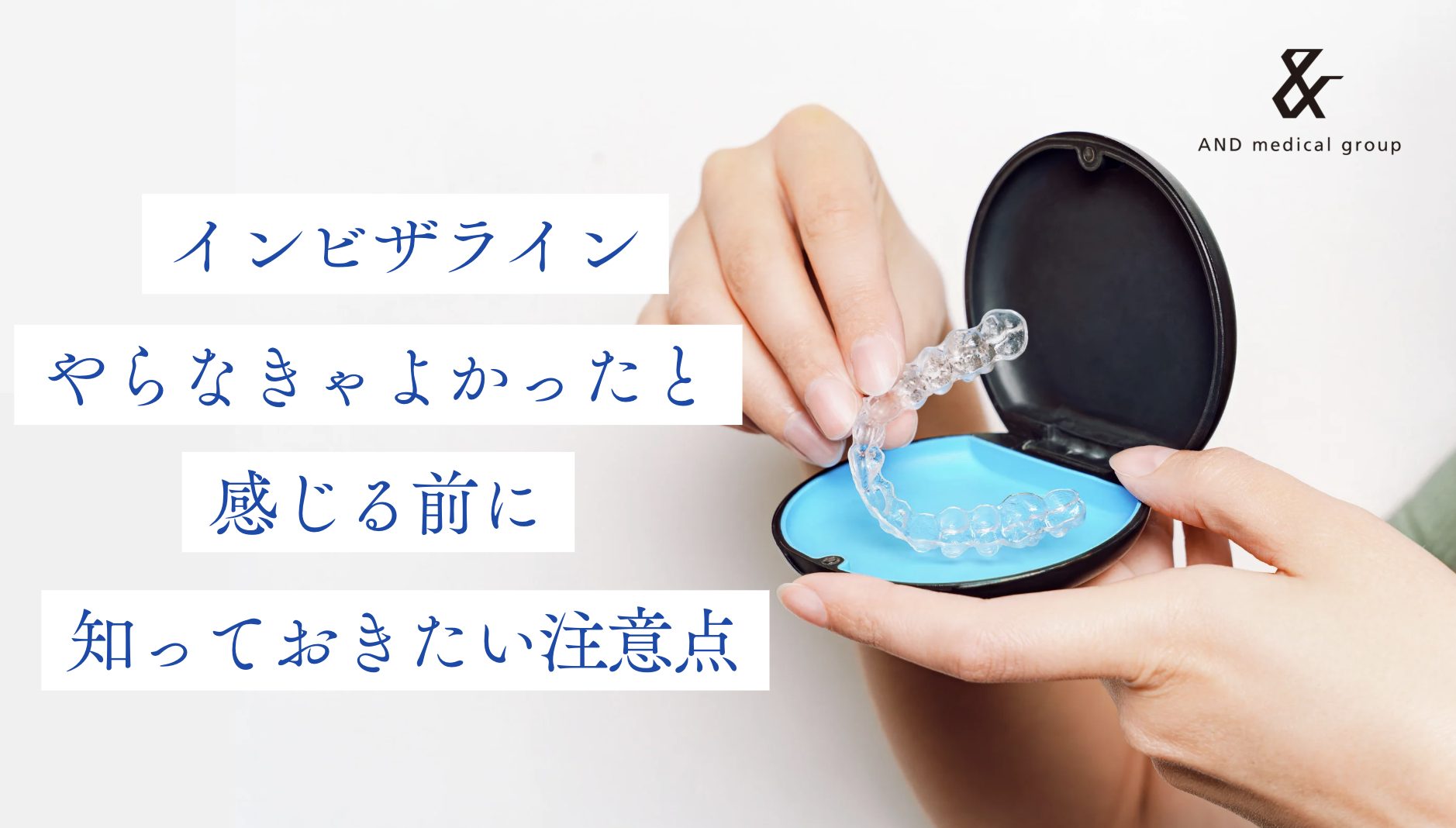 invisaline-should-not