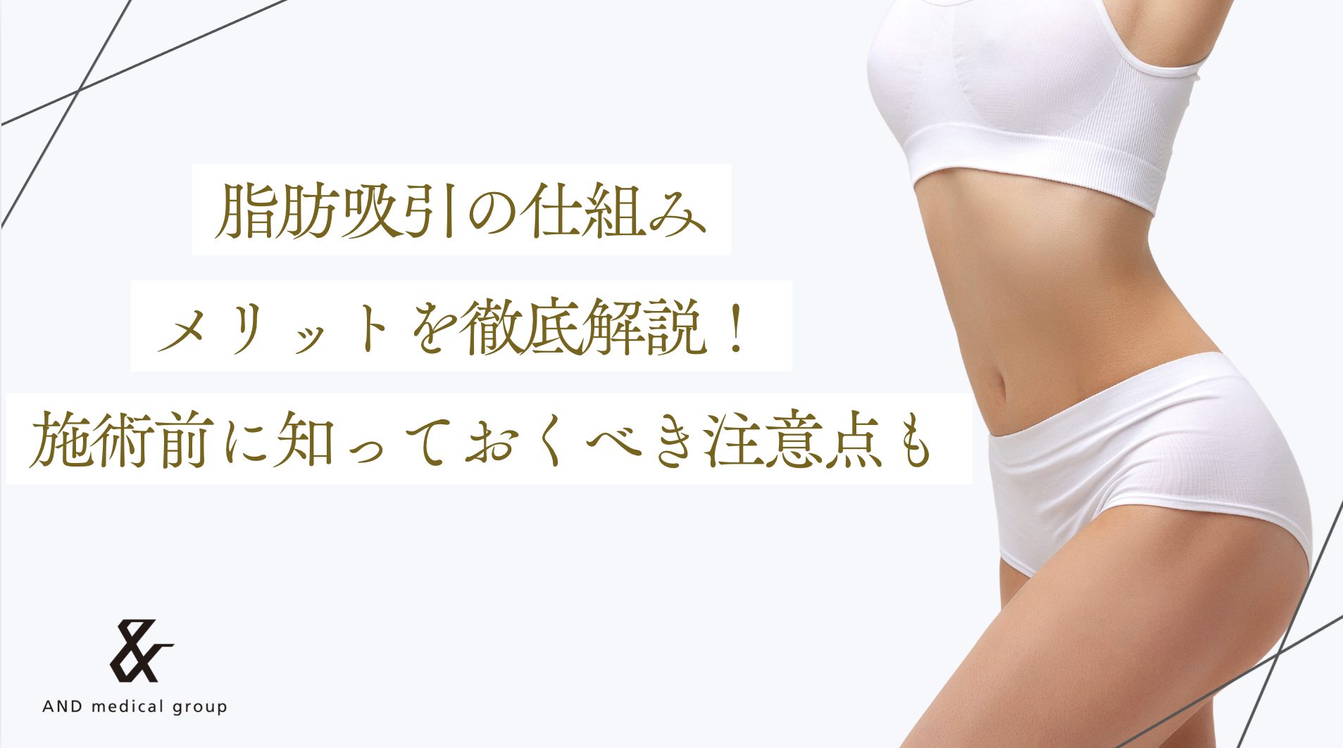 liposuction-structure