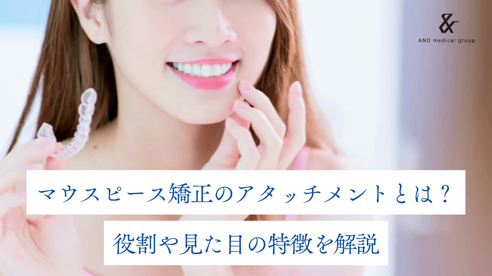 mouthpiece-attachment