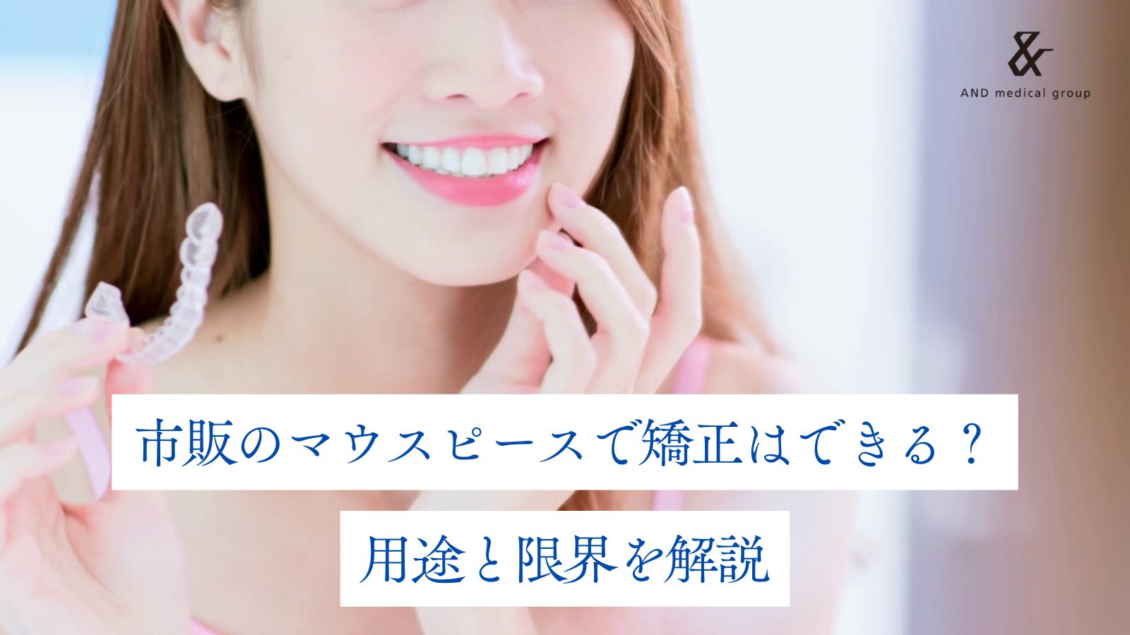 mouthpiece-commercially-available