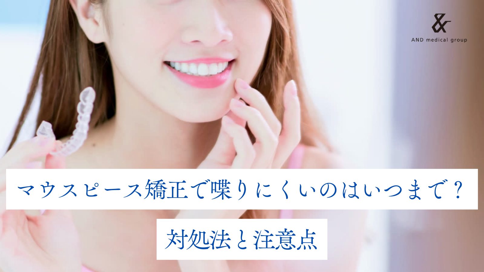 mouthpiece-difficult-to-speak