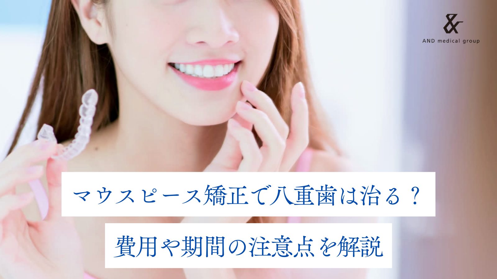 mouthpiece-double-teeth