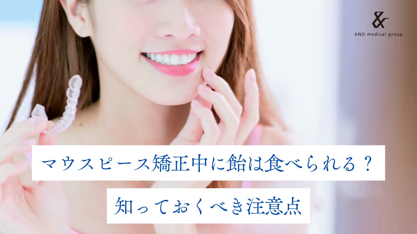 mouthpiece-eating-candy