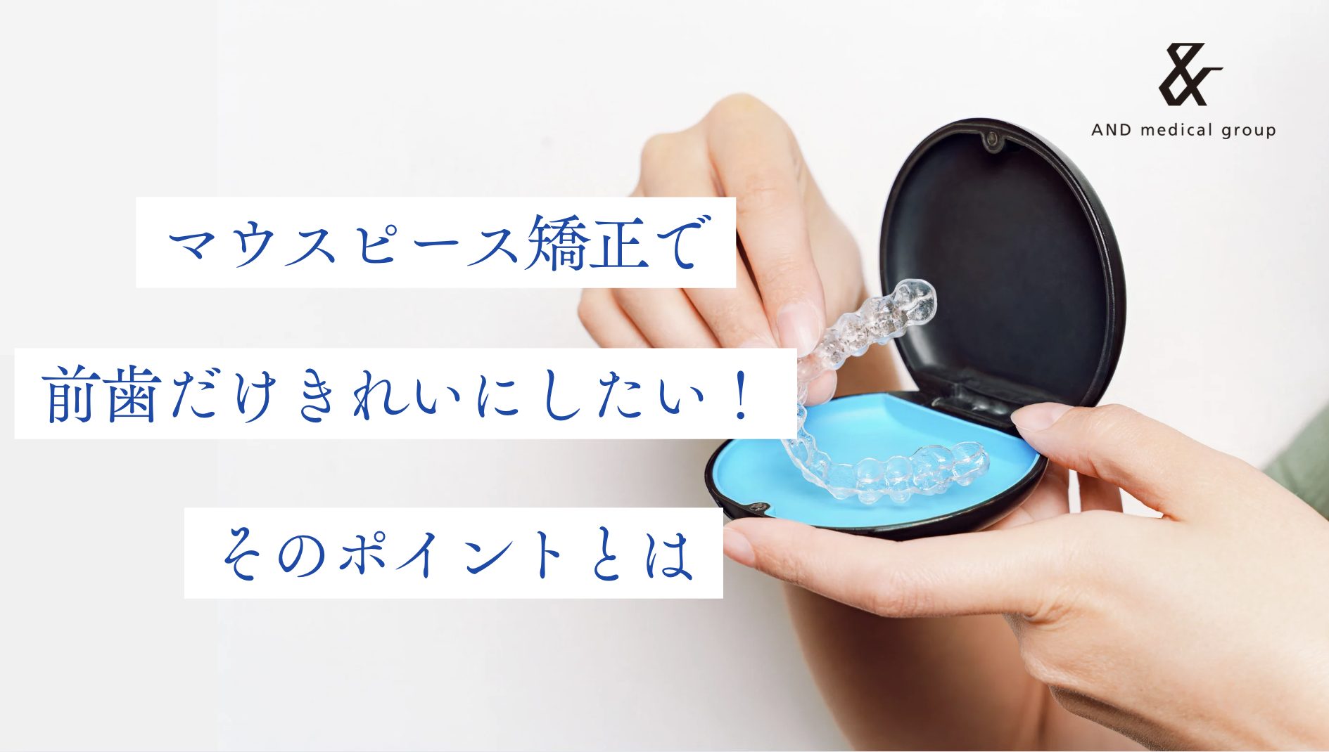 mouthpiece-front-teeth