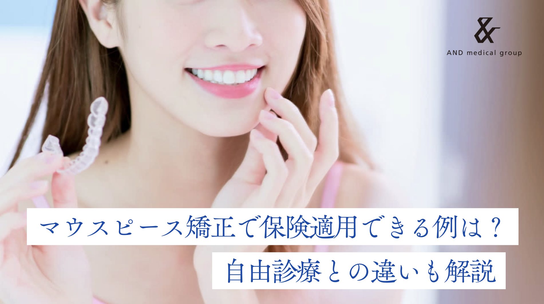 mouthpiece-insurance-coverage