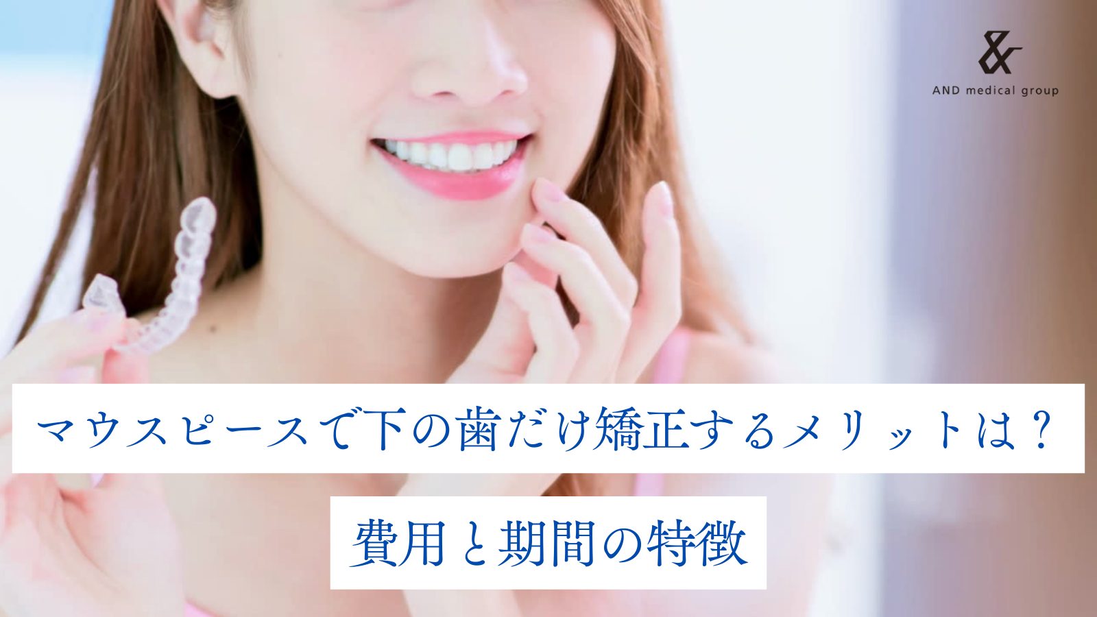 mouthpiece-lower-teeth-only