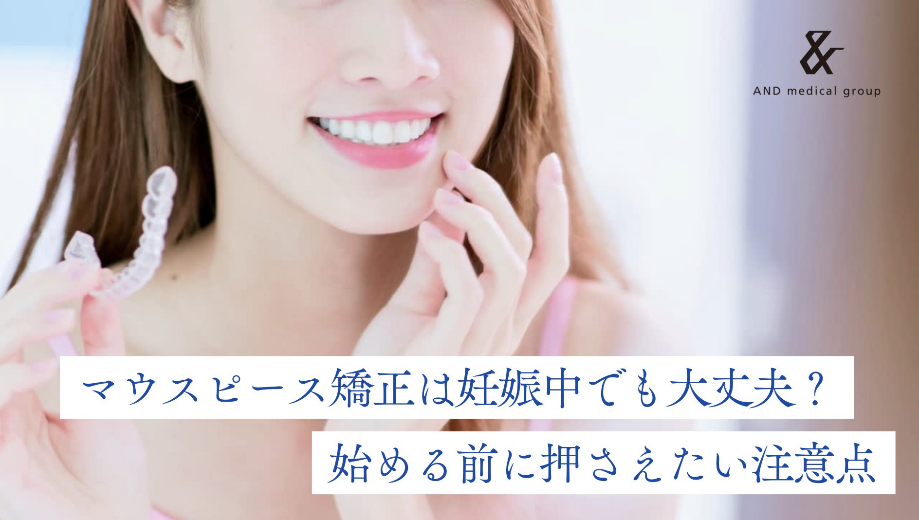 mouthpiece-pregnancy