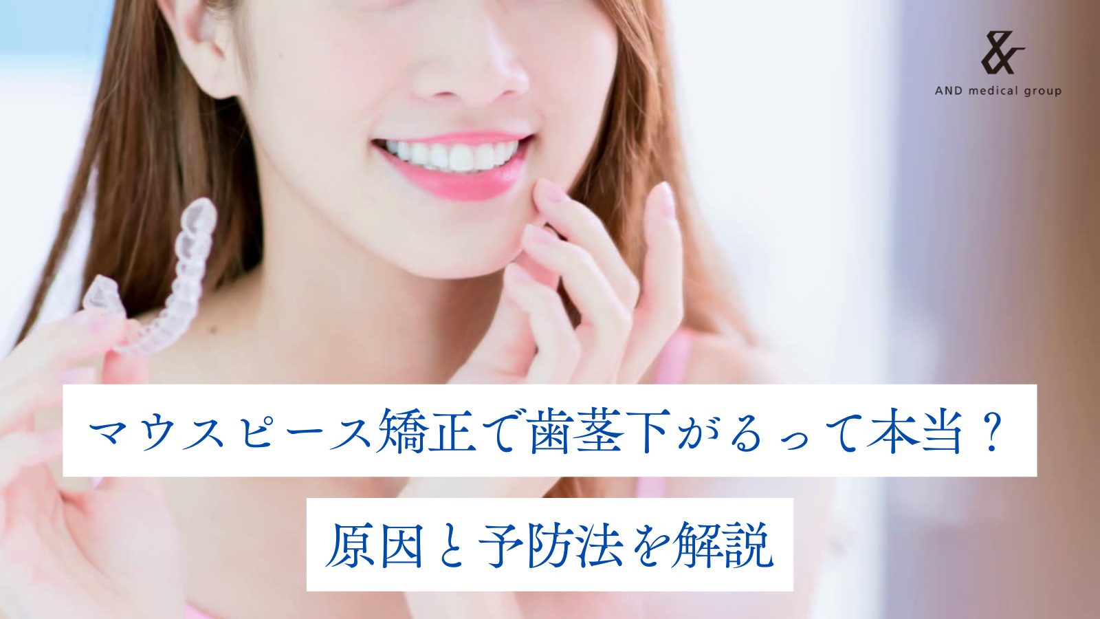 mouthpiece-receding-gums