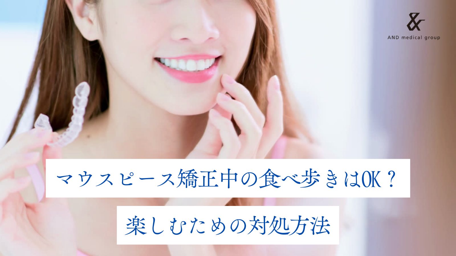 mouthpiece-snacking-tips