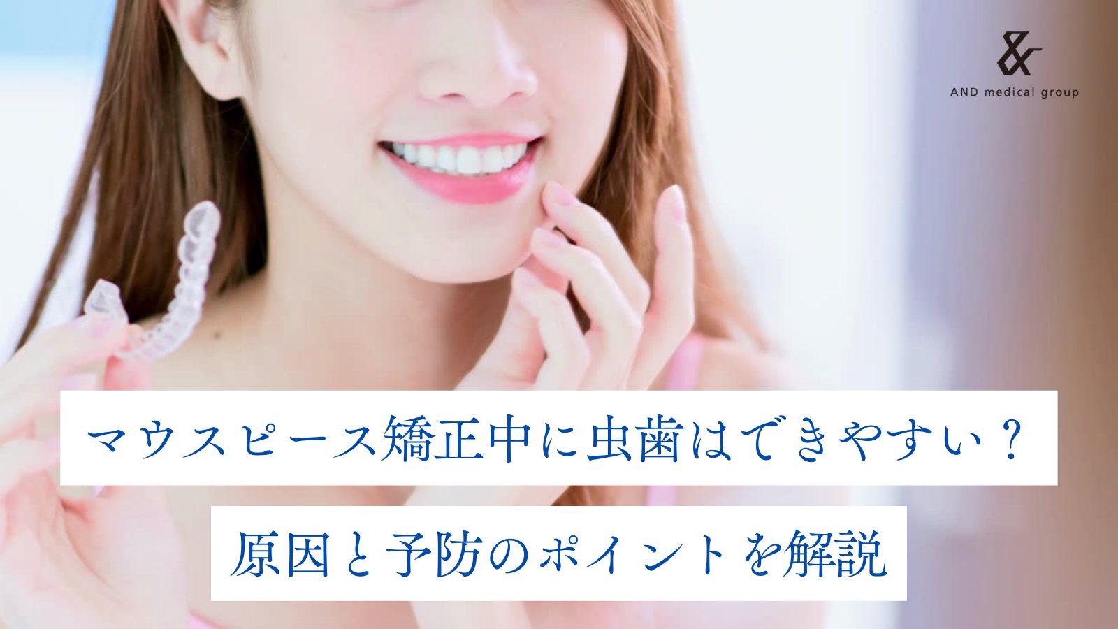 mouthpiece-tooth-decay