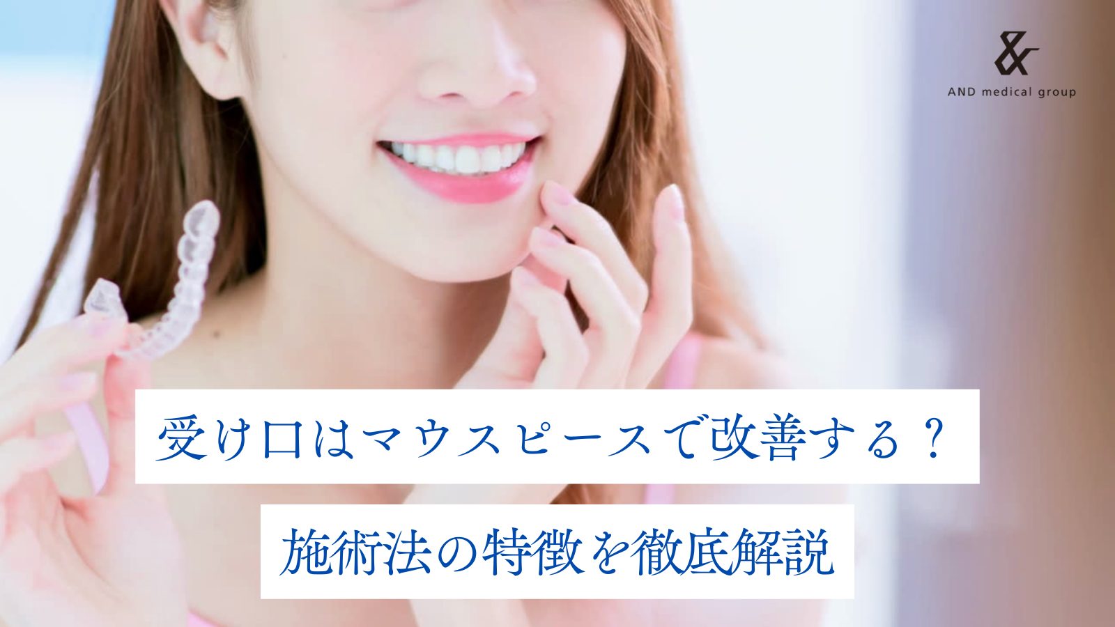 mouthpiece-underbite-correction